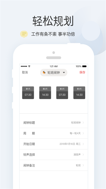 正点闹钟老版本截图0
