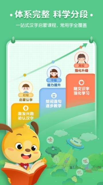 麦田识字旧版本截图4