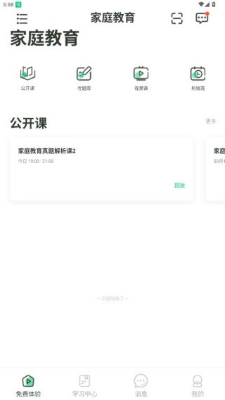 赛优课堂