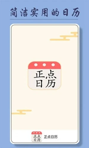 正点日历老版本截图1