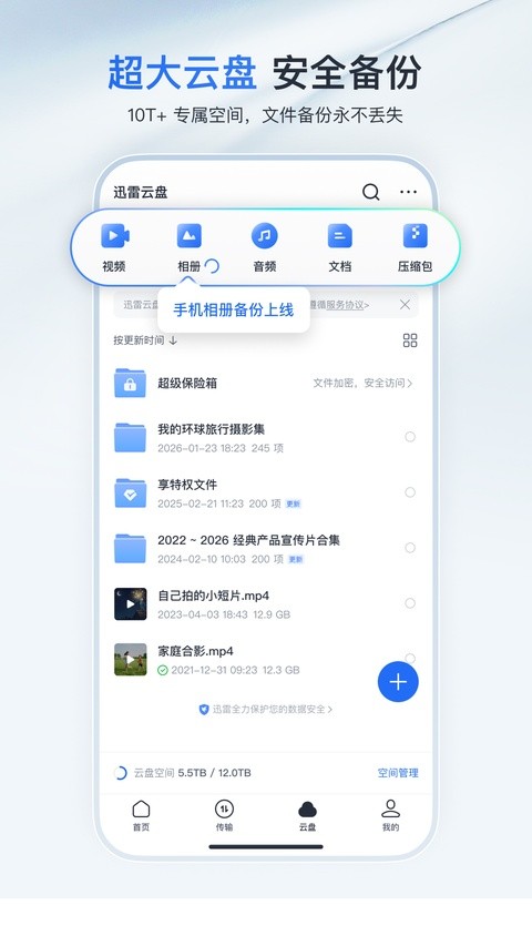 迅雷国际版截图2
