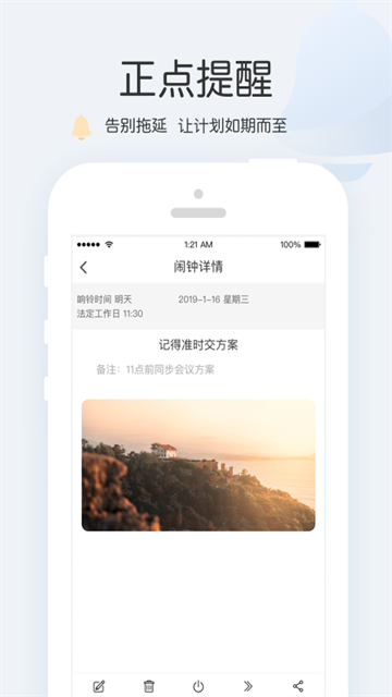 正点闹钟老版本截图1