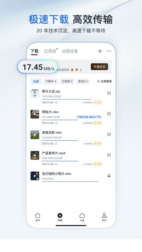 迅雷国际版截图3