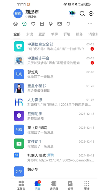 中通宝盒最新版截图2