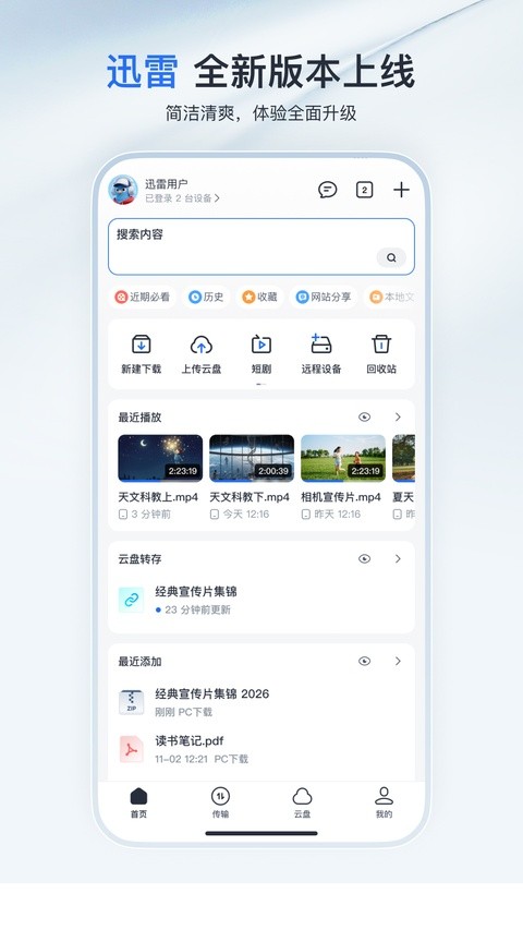迅雷国际版截图4