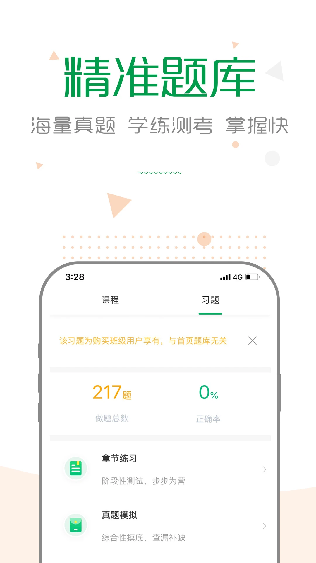 赛优课堂截图1