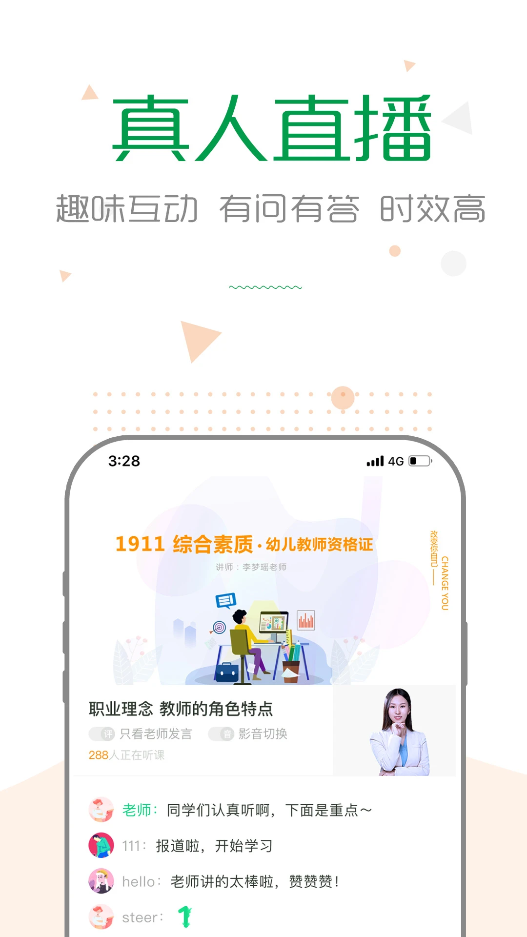 赛优课堂截图2