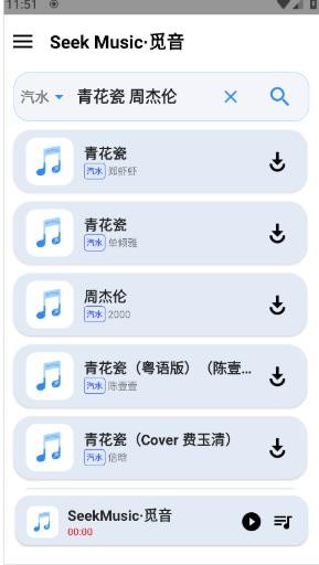 觅音音乐最新版