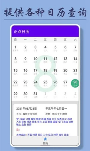 正点日历老版本截图3