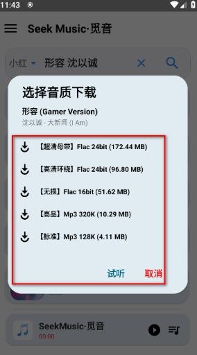 觅音音乐最新版