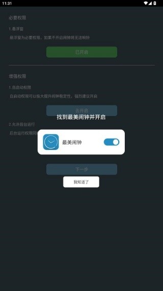 最美闹钟手机版