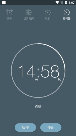 最美闹钟手机版