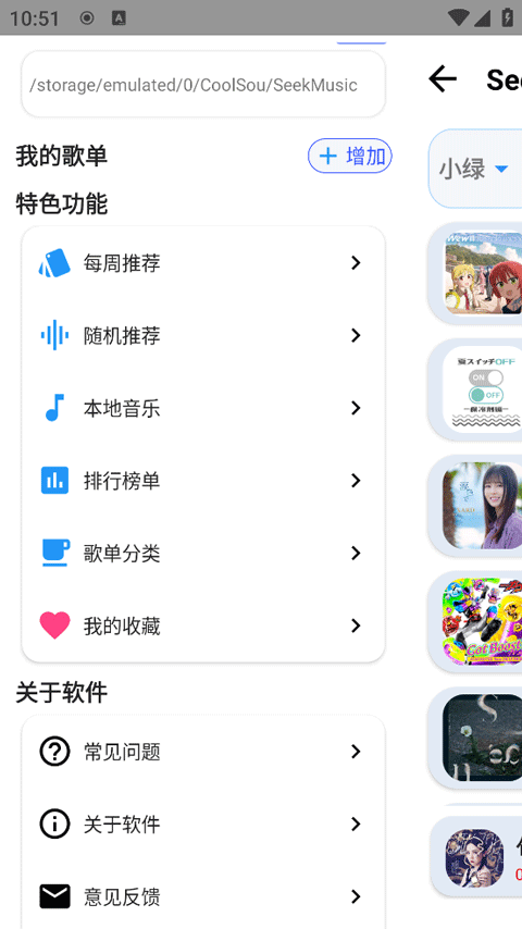 觅音音乐最新版截图1