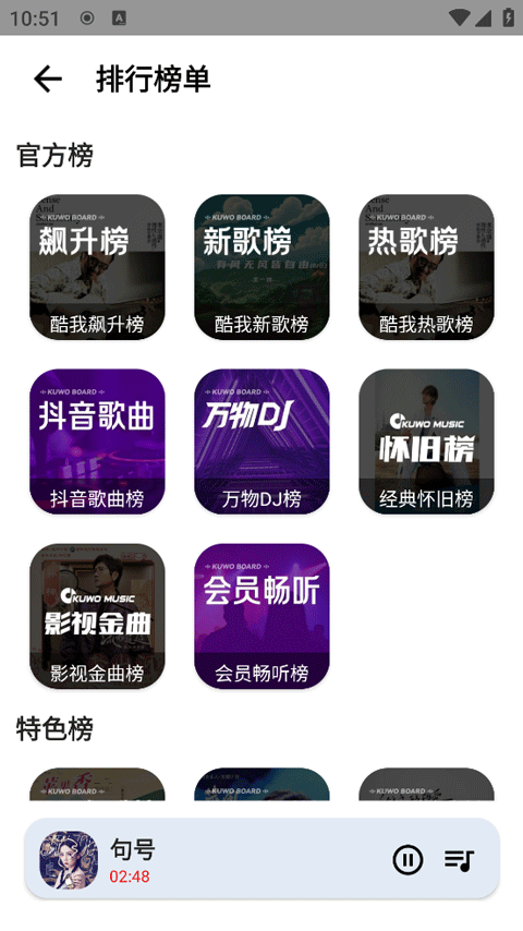 觅音音乐最新版截图4