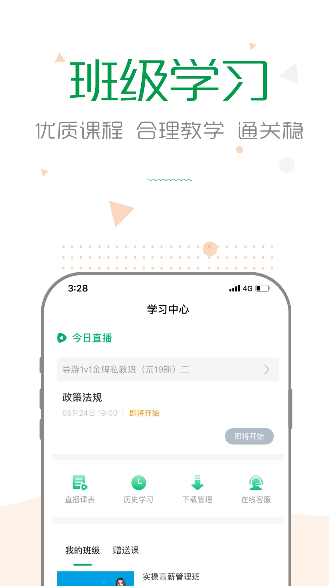赛优课堂截图4