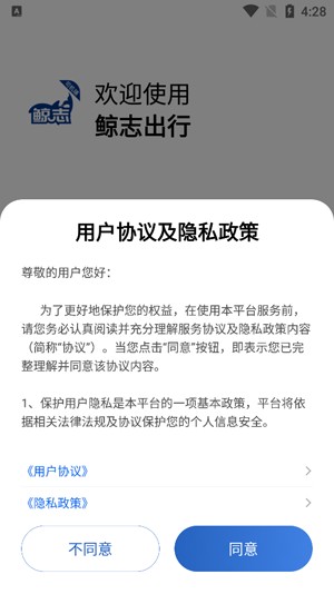 鲸志出行
