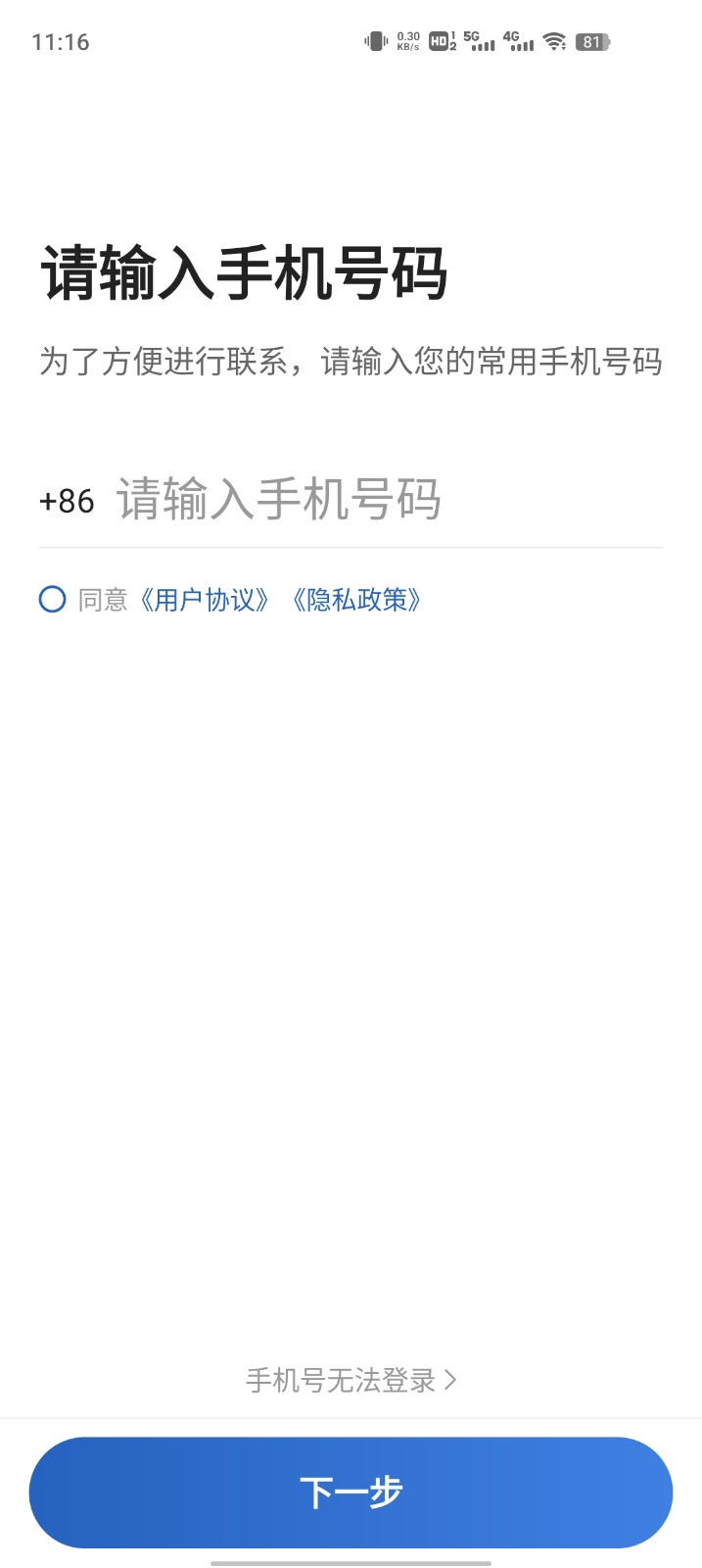 鲸志出行截图2
