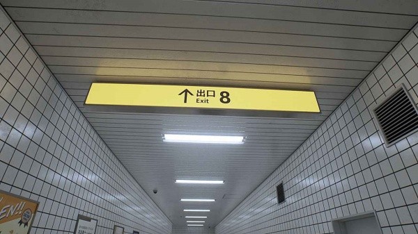 8番出口截图3