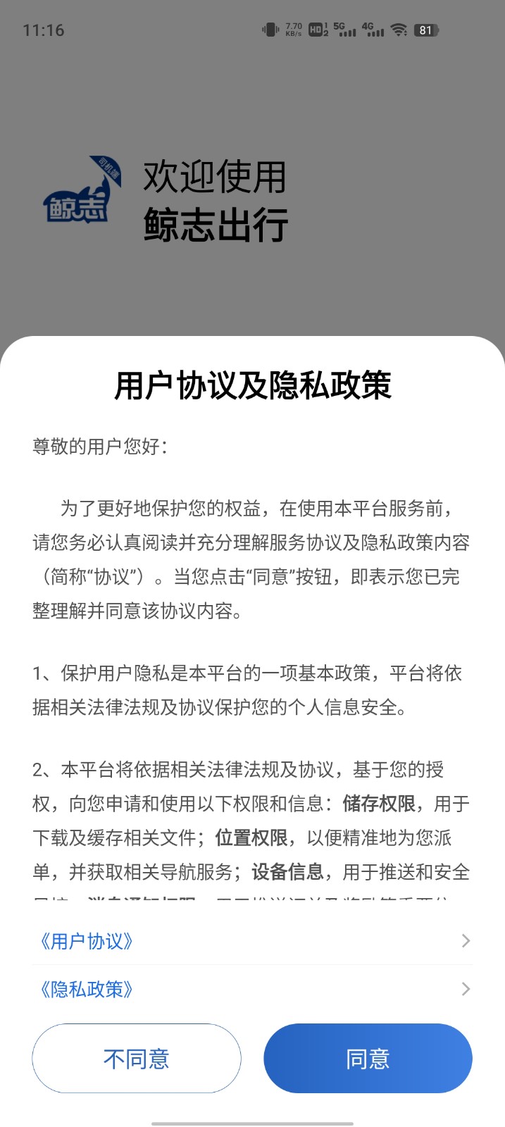 鲸志出行截图3