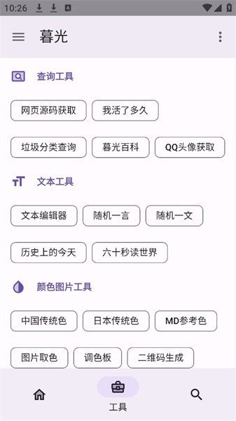 暮光工具箱最新版