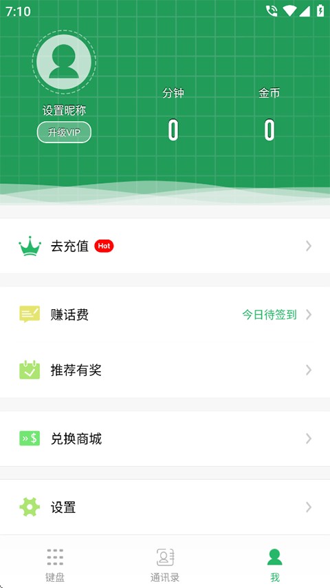 KC网络电话2019版