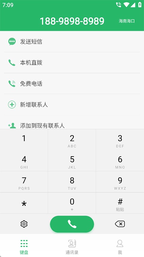 KC网络电话2019版