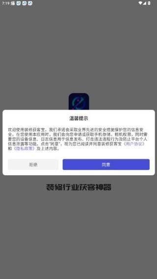 装修获客宝