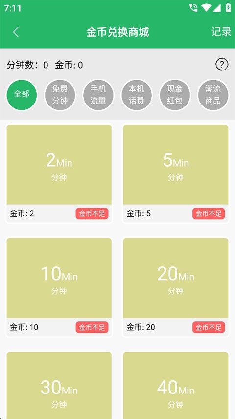 KC网络电话2019版