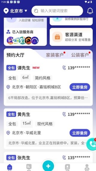 装修获客宝