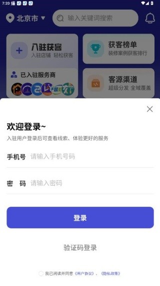 装修获客宝