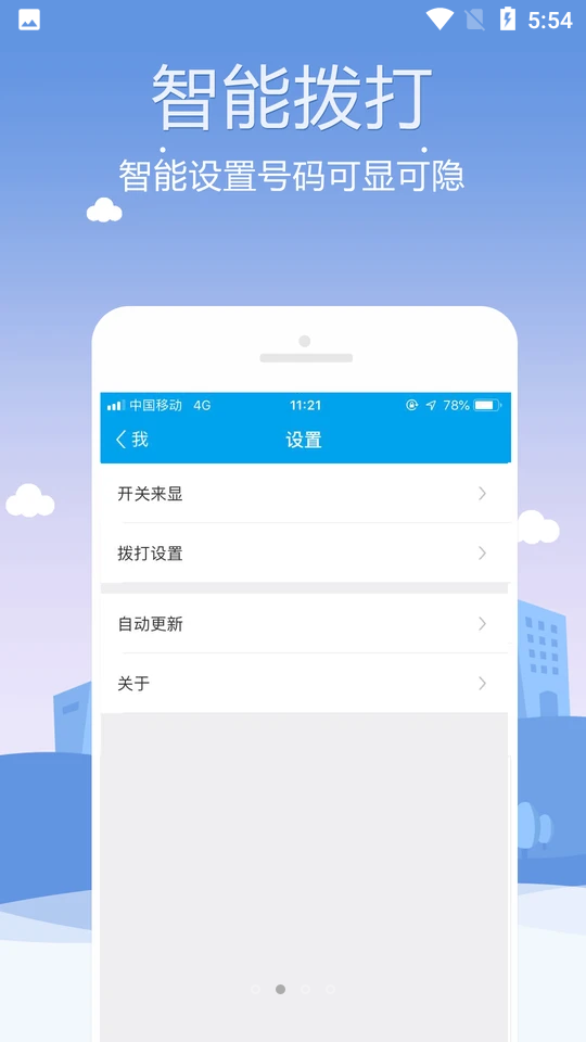 KC网络电话2019版截图1