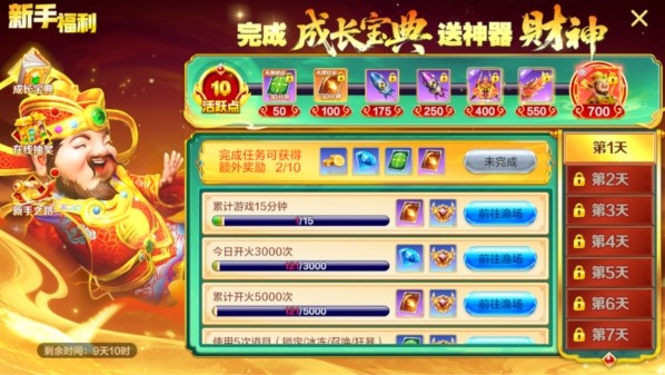 欢乐捕鱼电玩城截图2