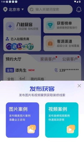 装修获客宝