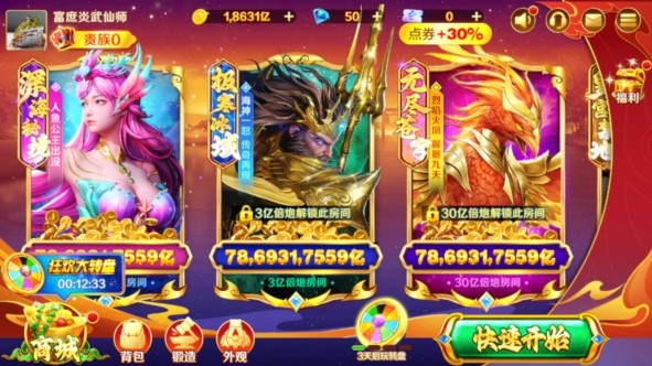 欢乐捕鱼电玩城截图3