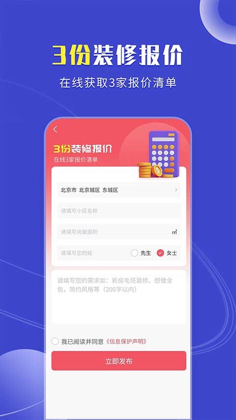 装修获客宝截图1