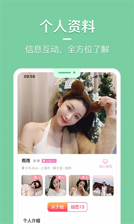 花漾交友截图3