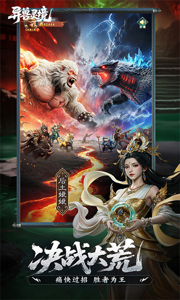 异兽灵境截图2