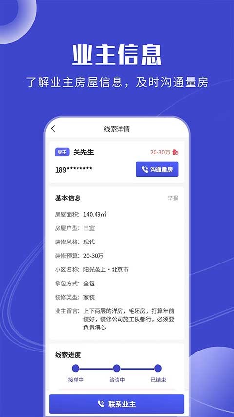 装修获客宝截图3