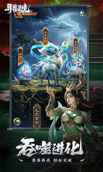 异兽灵境截图3