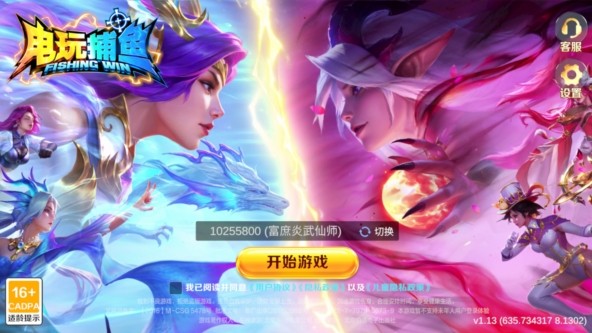 欢乐捕鱼电玩城截图4
