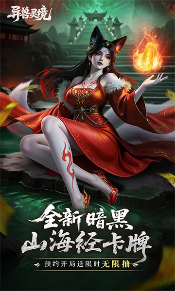 异兽灵境截图4