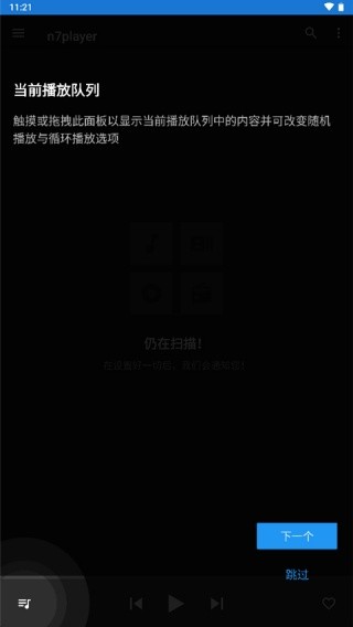 n7音乐播放器