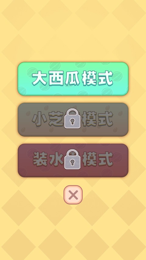 合成大西瓜单机版截图4