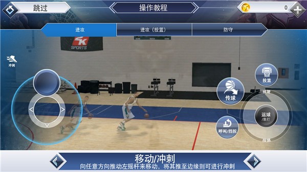 nba2k19手机中文版截图2