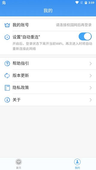 天翼校园安卓版