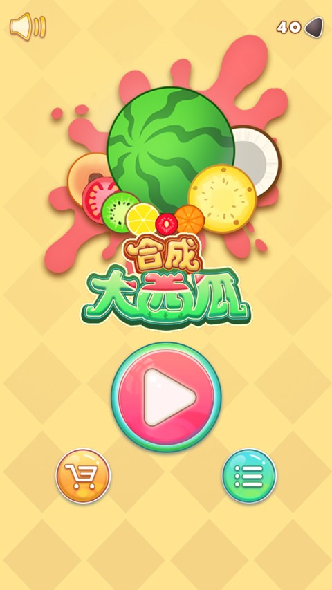 合成大西瓜单机版截图5