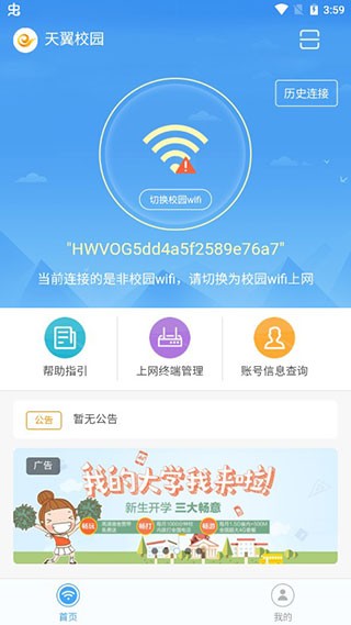 天翼校园安卓版