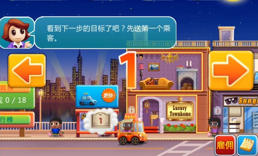 口袋商业街中文版截图3