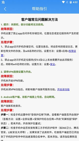天翼校园安卓版截图4