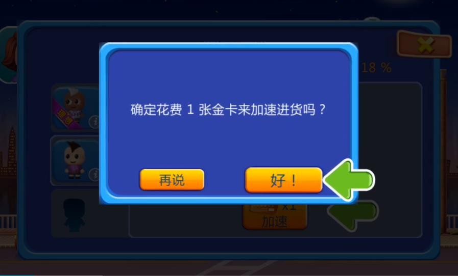 口袋商业街中文版截图4